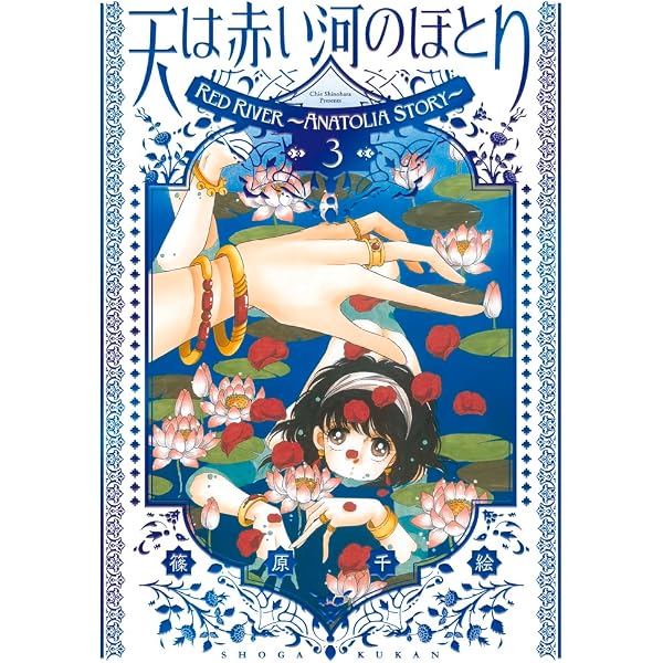 天は赤い河のほとり 28 (フラワーコミックス) | 篠原 千絵 |本 | 通販